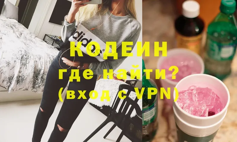 Кодеин напиток Lean (лин) Белозерск